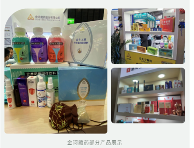 第84屆全國藥交會圓滿落幕，金訶藏藥滿載而歸，以專業營養健康咨詢服務閃耀舞臺