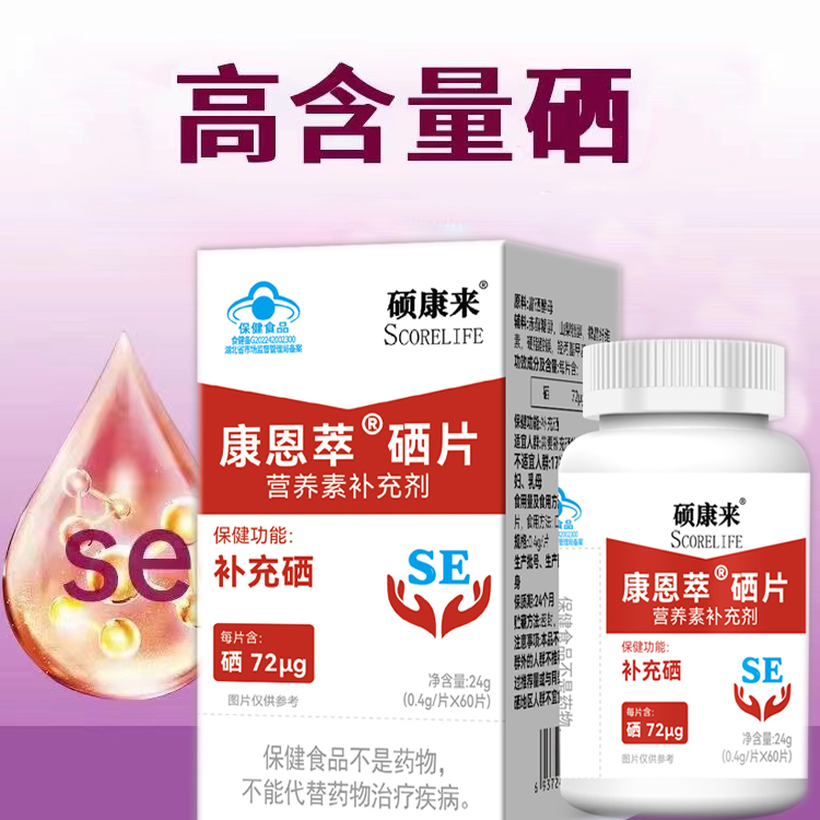 Scorelife碩康來硒片 專注硒營養，賦能全民大健康